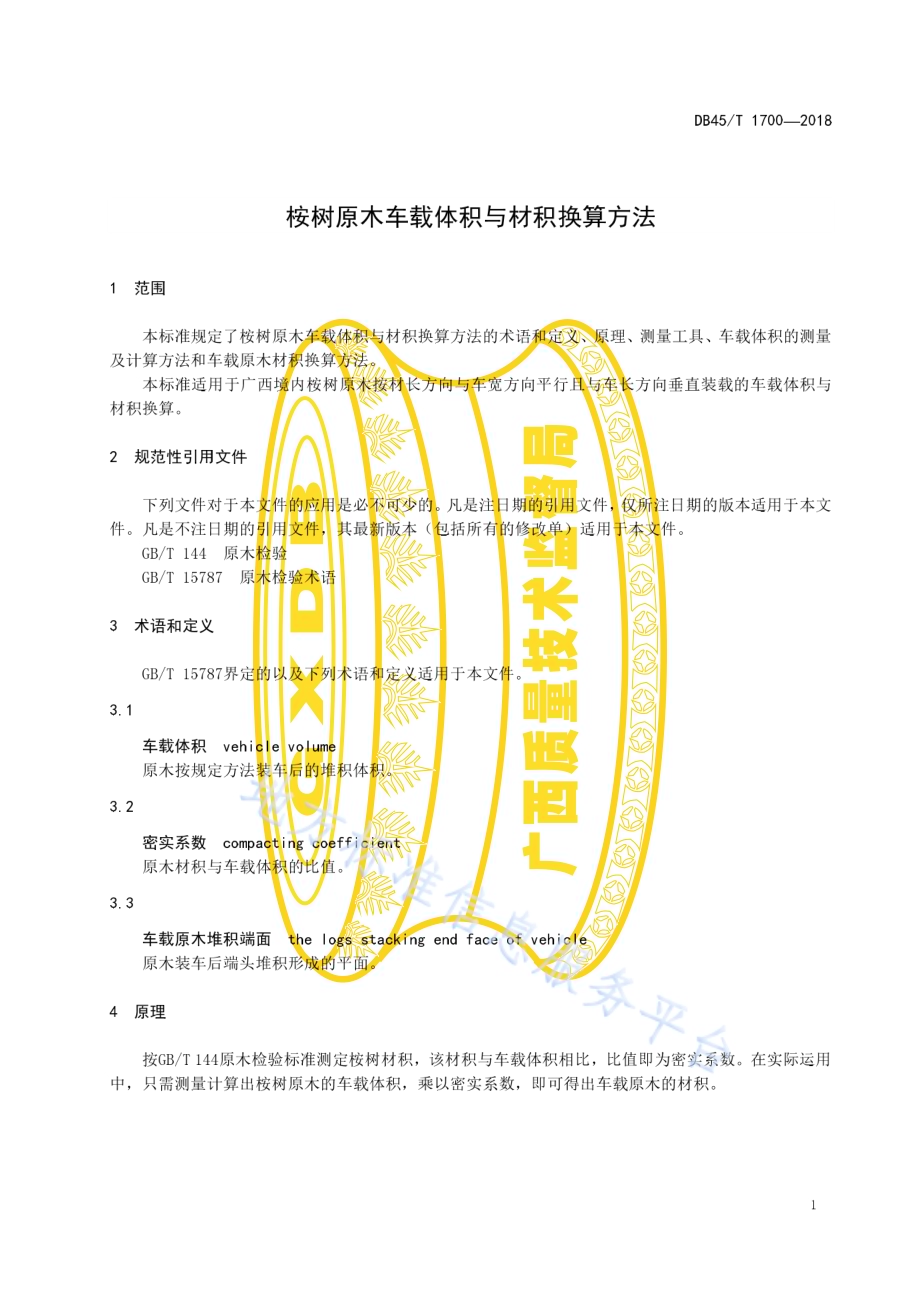 桉树原木车载体积与材积换算方法DB45／T 1700-2018.pdf_第5页
