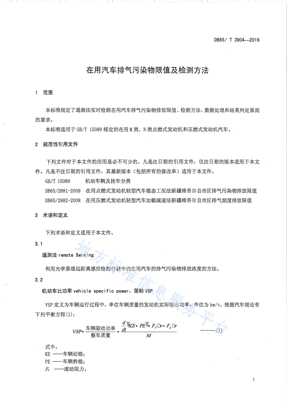 在用汽车排气污染物限值及检测方法（遥测法）DB65／T 3904-2016.pdf_第3页