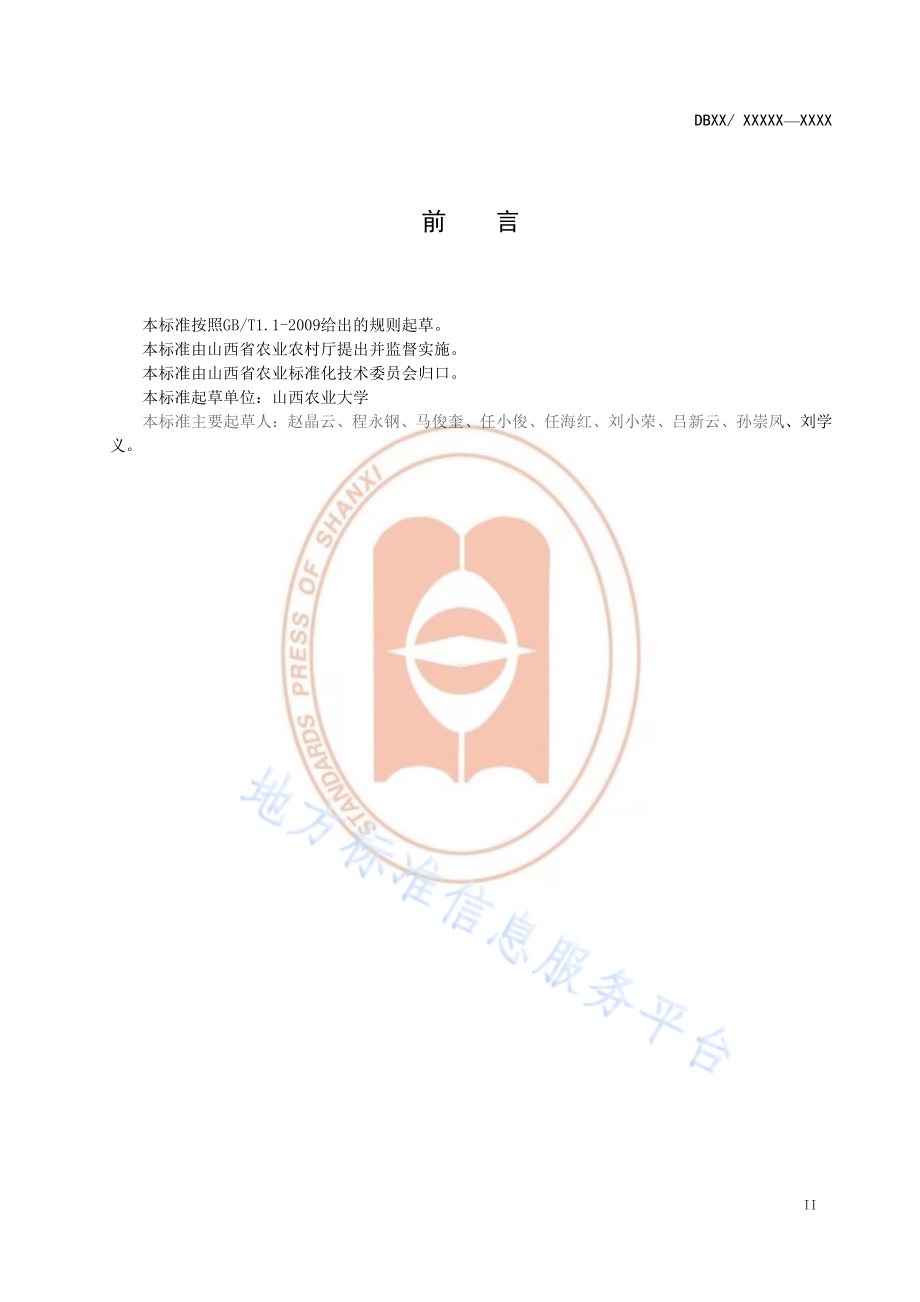 《牧草大豆青贮玉米间作技术规程》DB14／T2183-2020.pdf_第3页