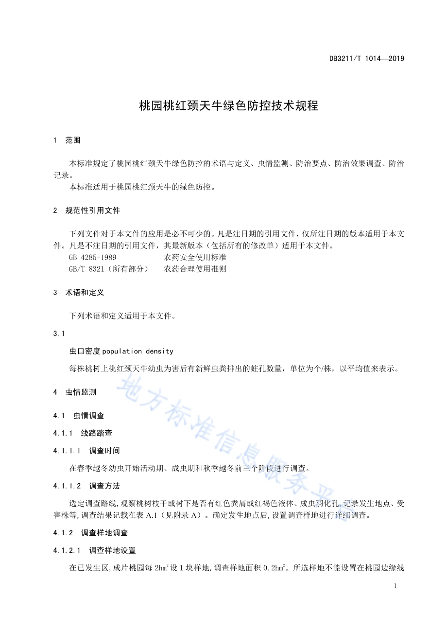 桃园桃红颈天牛绿色防控技术规程DB3211／T 1014-2019.pdf_第4页
