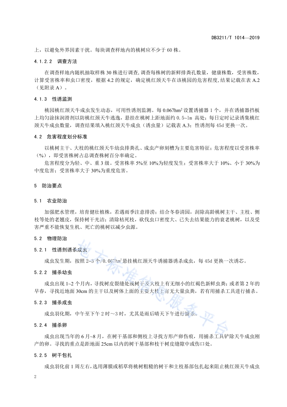 桃园桃红颈天牛绿色防控技术规程DB3211／T 1014-2019.pdf_第5页