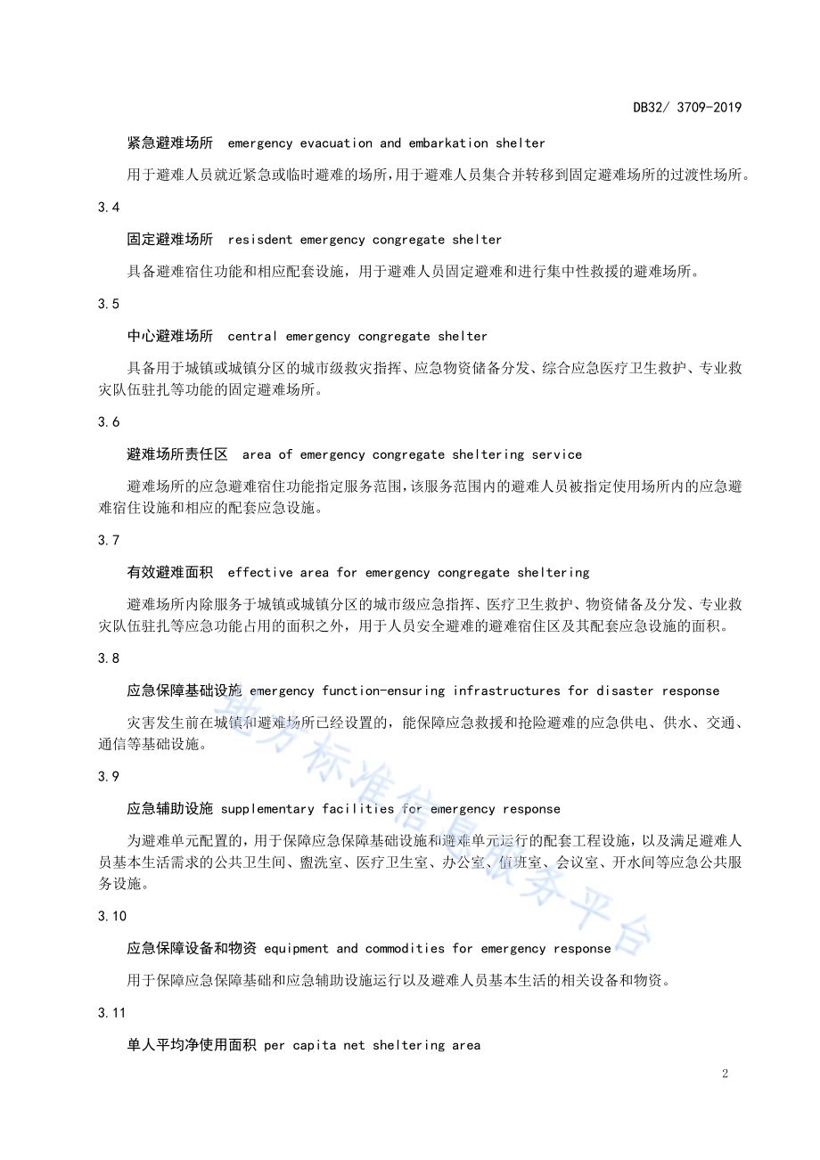 防灾避难场所建设技术标准DB32／ 3709-2019.pdf_第5页