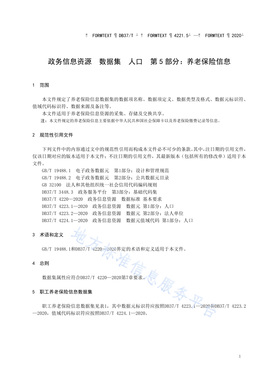 政务信息资源 数据集 人口 第 5 部分：养老保险信息DB37／T 4221.5—2020.pdf_第4页