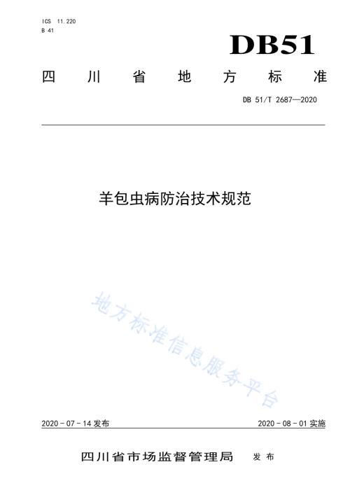 羊包虫病防治技术规范DB51／T 2687-2020.pdf