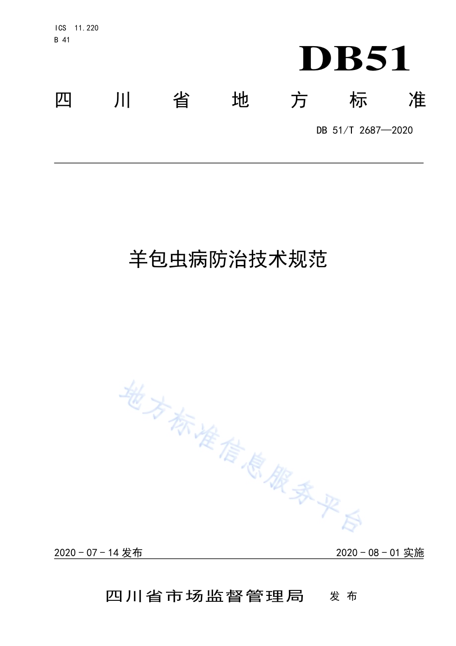 羊包虫病防治技术规范DB51／T 2687-2020.pdf_第1页