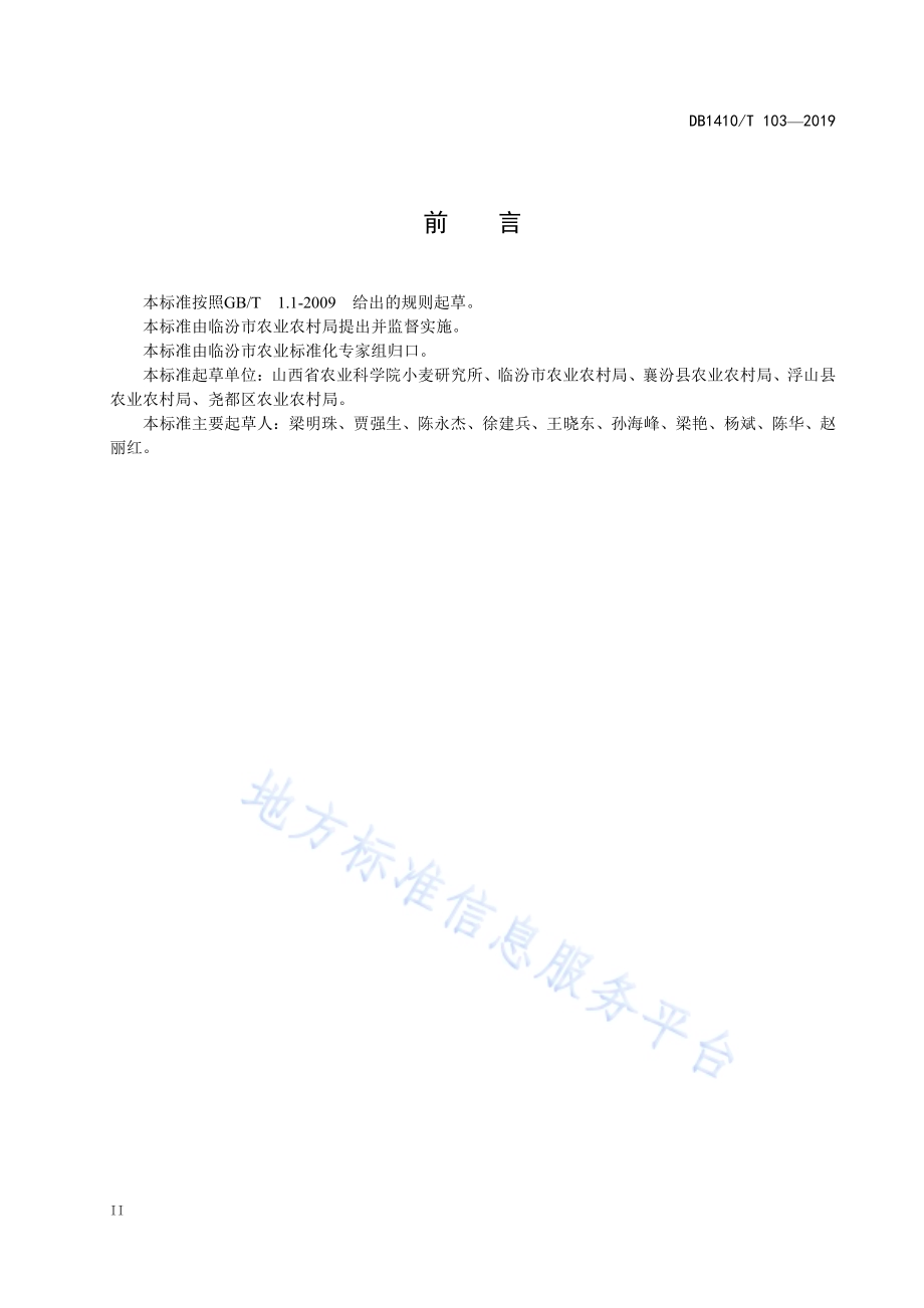 大棚薄皮甜瓜简易基质栽培技术规程DB1410／T 103—2019.pdf_第3页