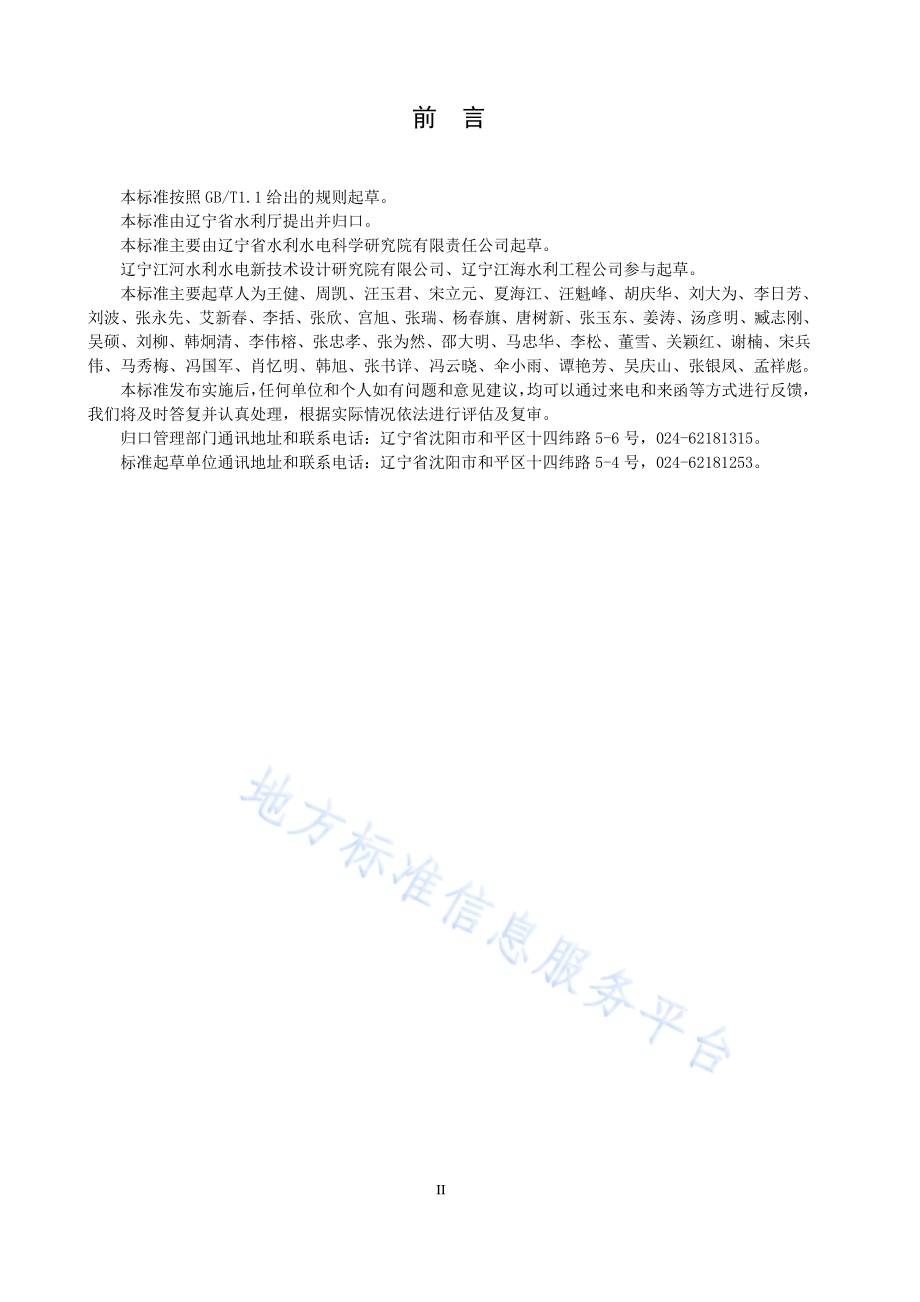 大体积水工混凝土渗漏探测导则DB21／T 3216—2019.pdf_第4页