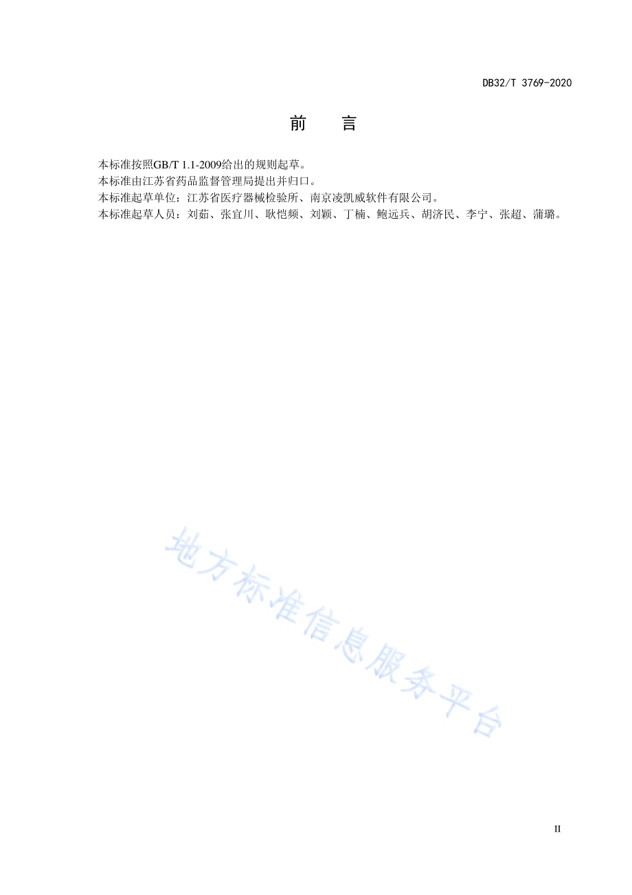 医疗器械网络信息安全基本要求DB32／T 3769-2020.pdf_第3页