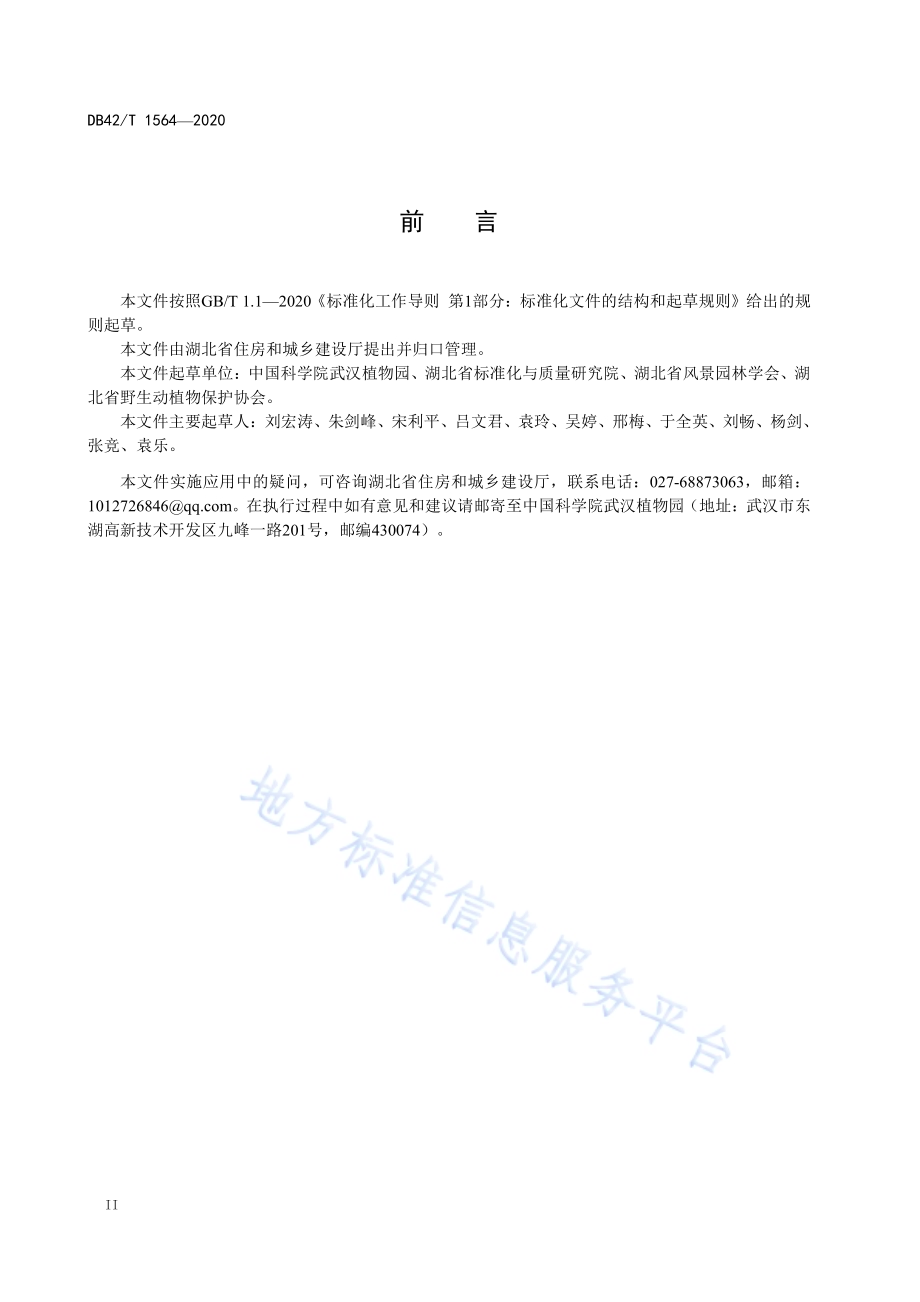 植物专类园设计规范DB42／T 1564-2020.pdf_第4页