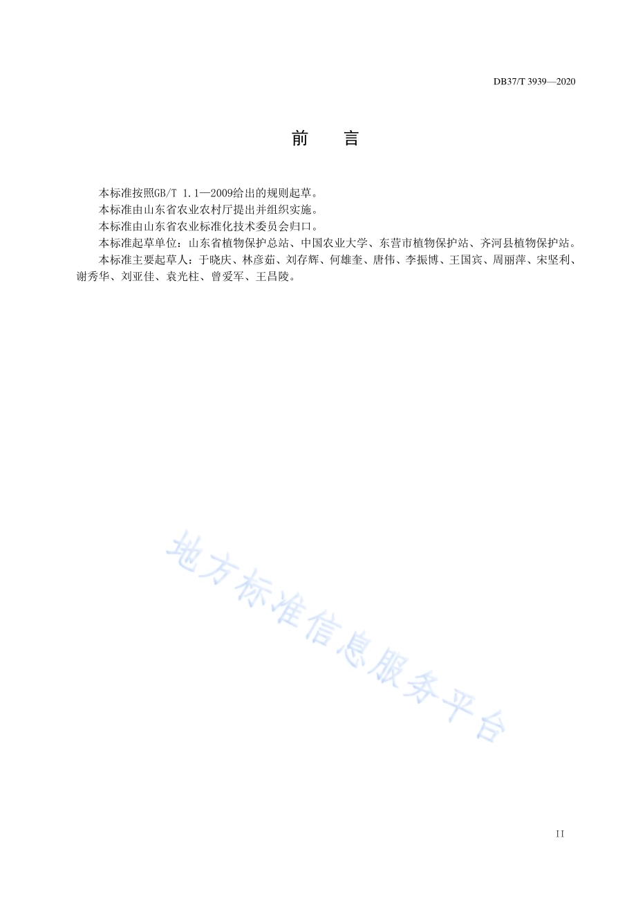 植保无人飞机施药安全技术规范DB37／T 3939—2020.pdf_第3页