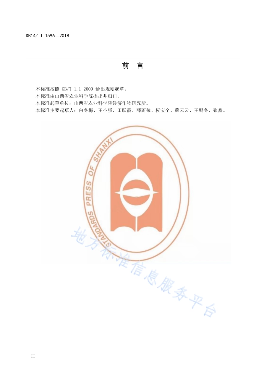 玉米间作花生机械化栽培技术规程DB14／T 1596-2018.pdf_第4页