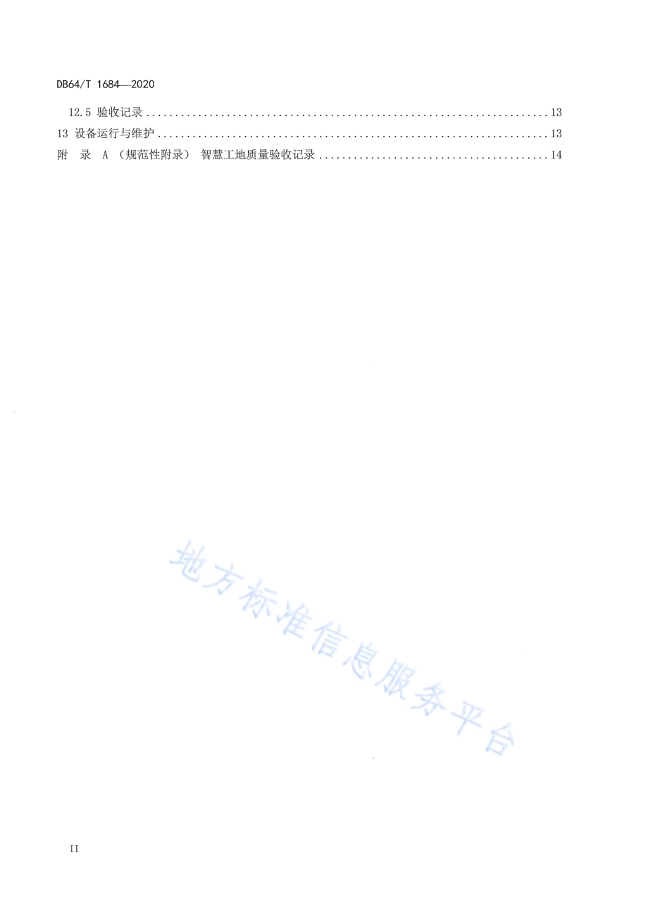 智慧工地建设技术标准DB64／T 1684-2020.pdf_第4页