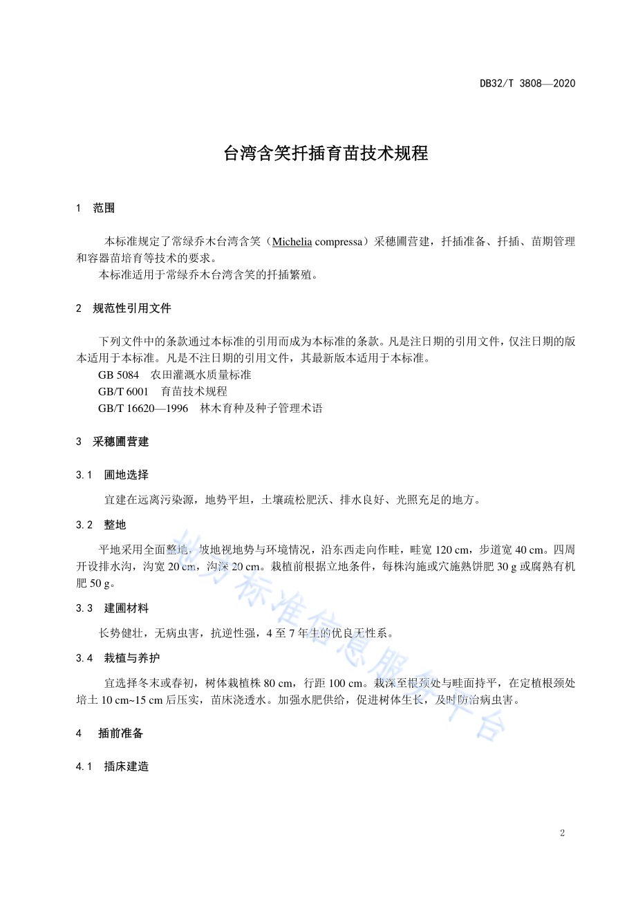 台湾含笑扦插育苗技术规程DB32／T 3808-2020.pdf_第3页