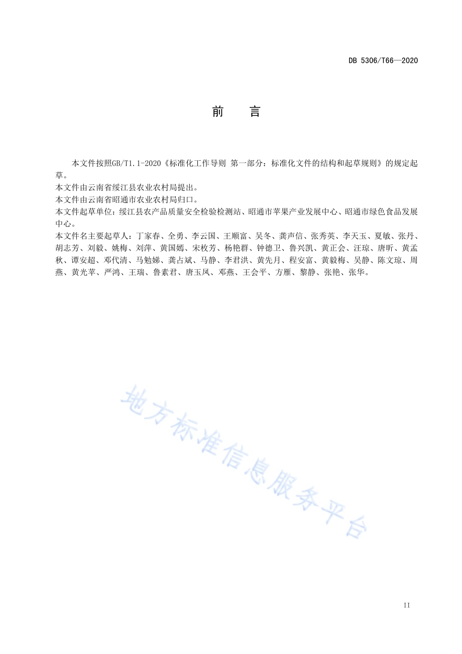 绥江半边红李子低产果园改造技术规程DB 5306／T66-2020.pdf_第3页