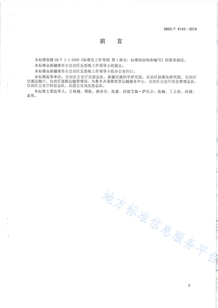 反恐怖防范设置规范 汽车客运站DB65／T 4143-2018.pdf_第3页