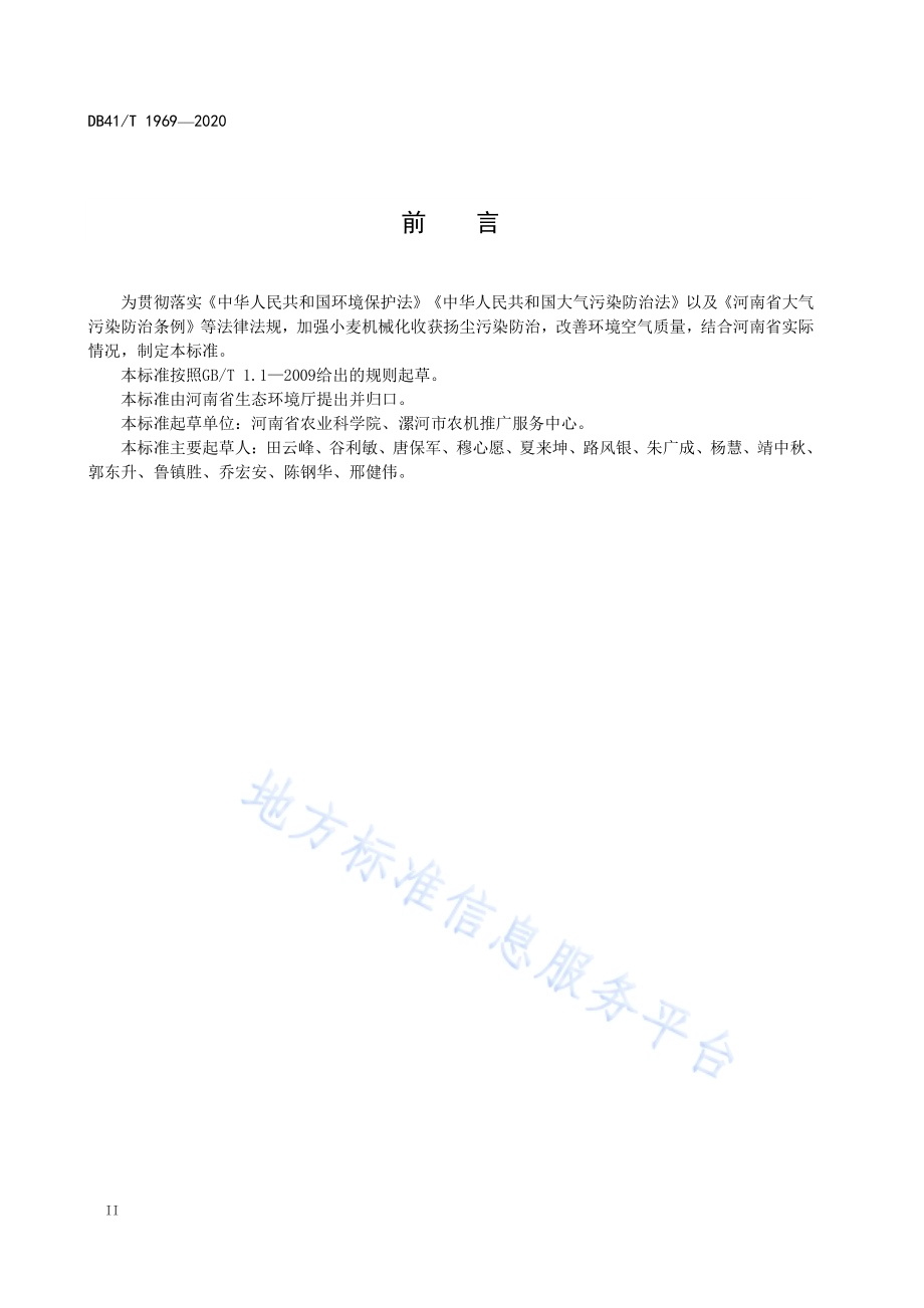 小麦机械化收获扬尘污染防治技术规范DB41／T 1969-2020.pdf_第4页