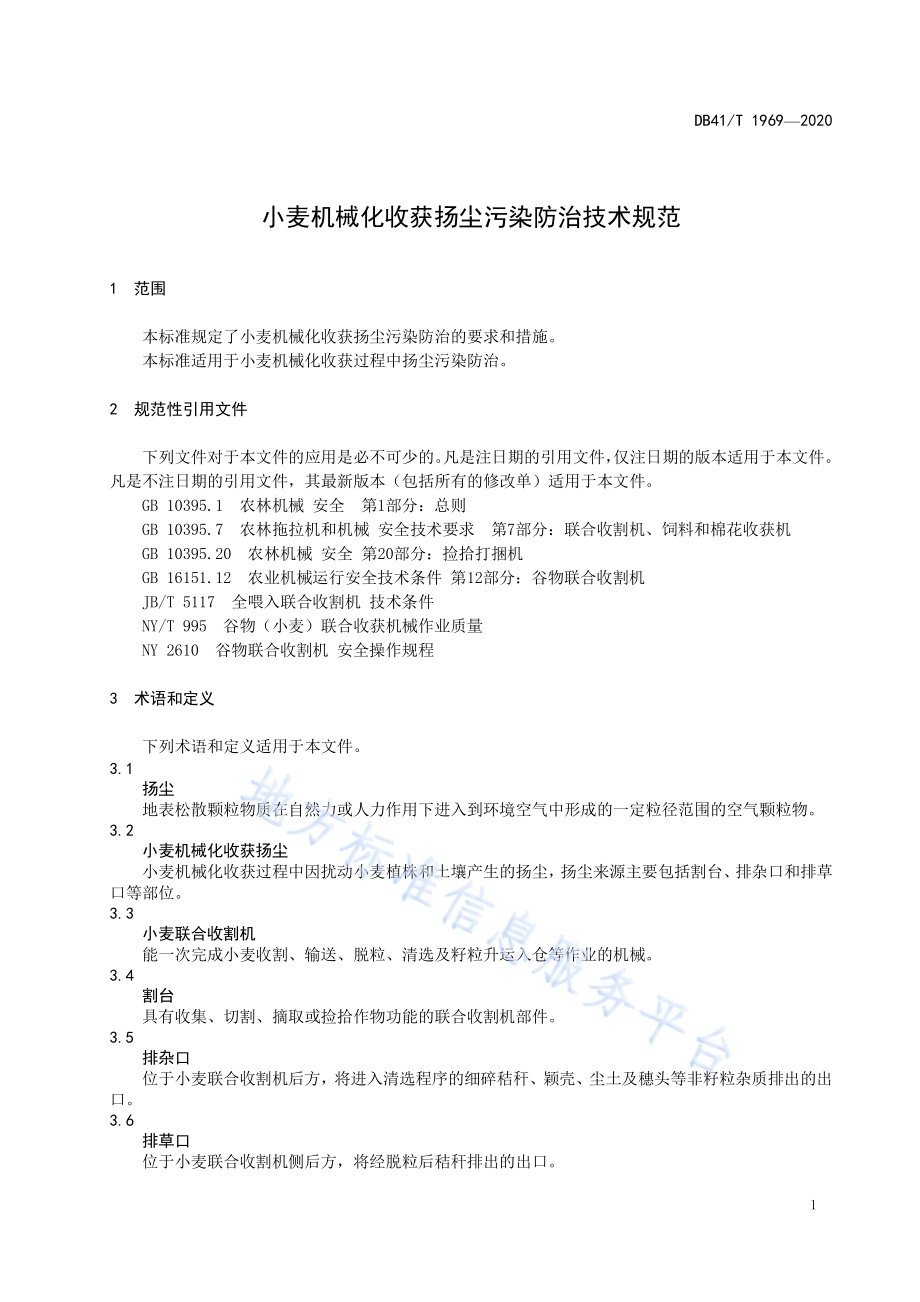 小麦机械化收获扬尘污染防治技术规范DB41／T 1969-2020.pdf_第5页