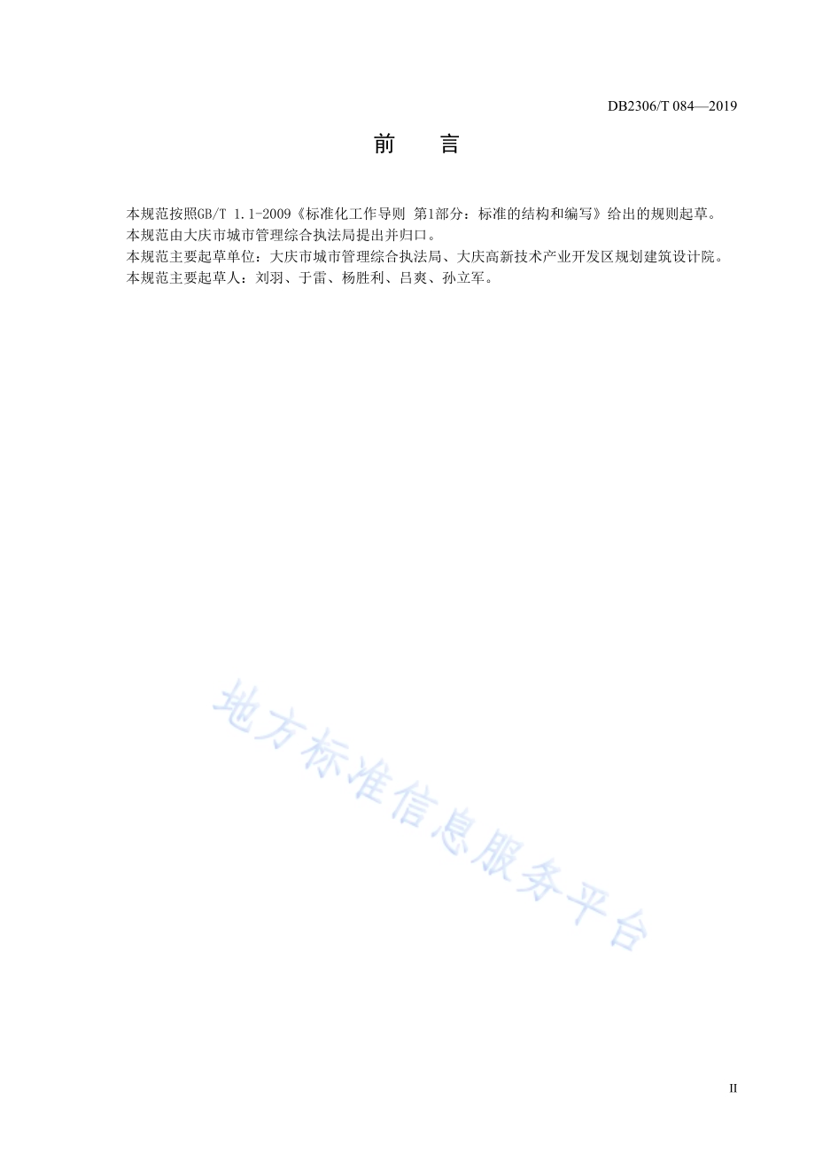 《户外广告设置技术规范》DB2306／T084-2019.pdf_第3页