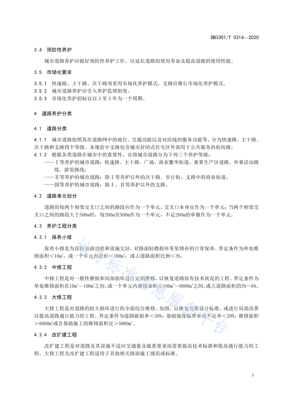 城市道路养护规范DB3301／T 0314—2020.pdf_第5页