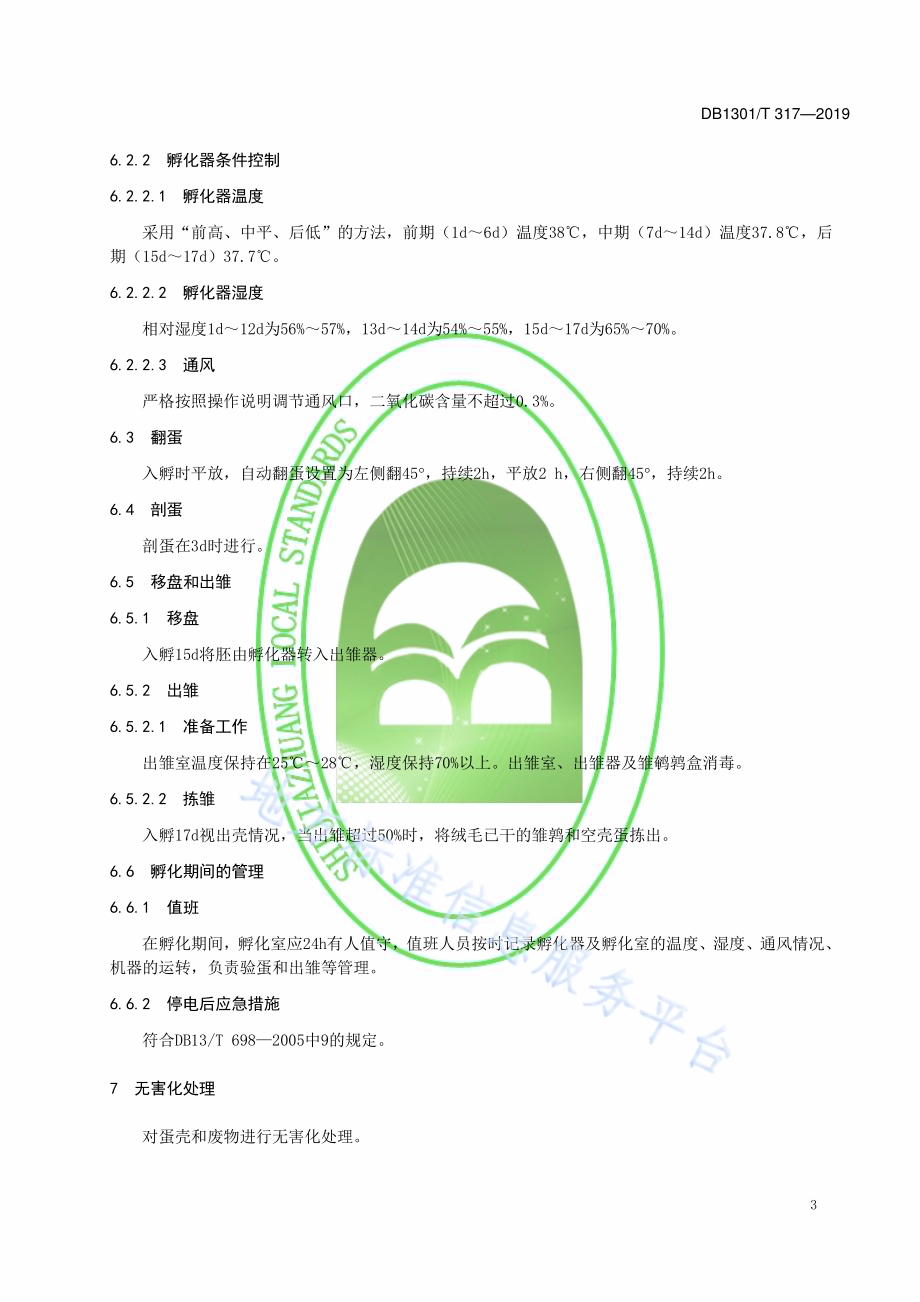 鹌鹑机械孵化技术规程DB1301／T 317-2019.pdf_第5页
