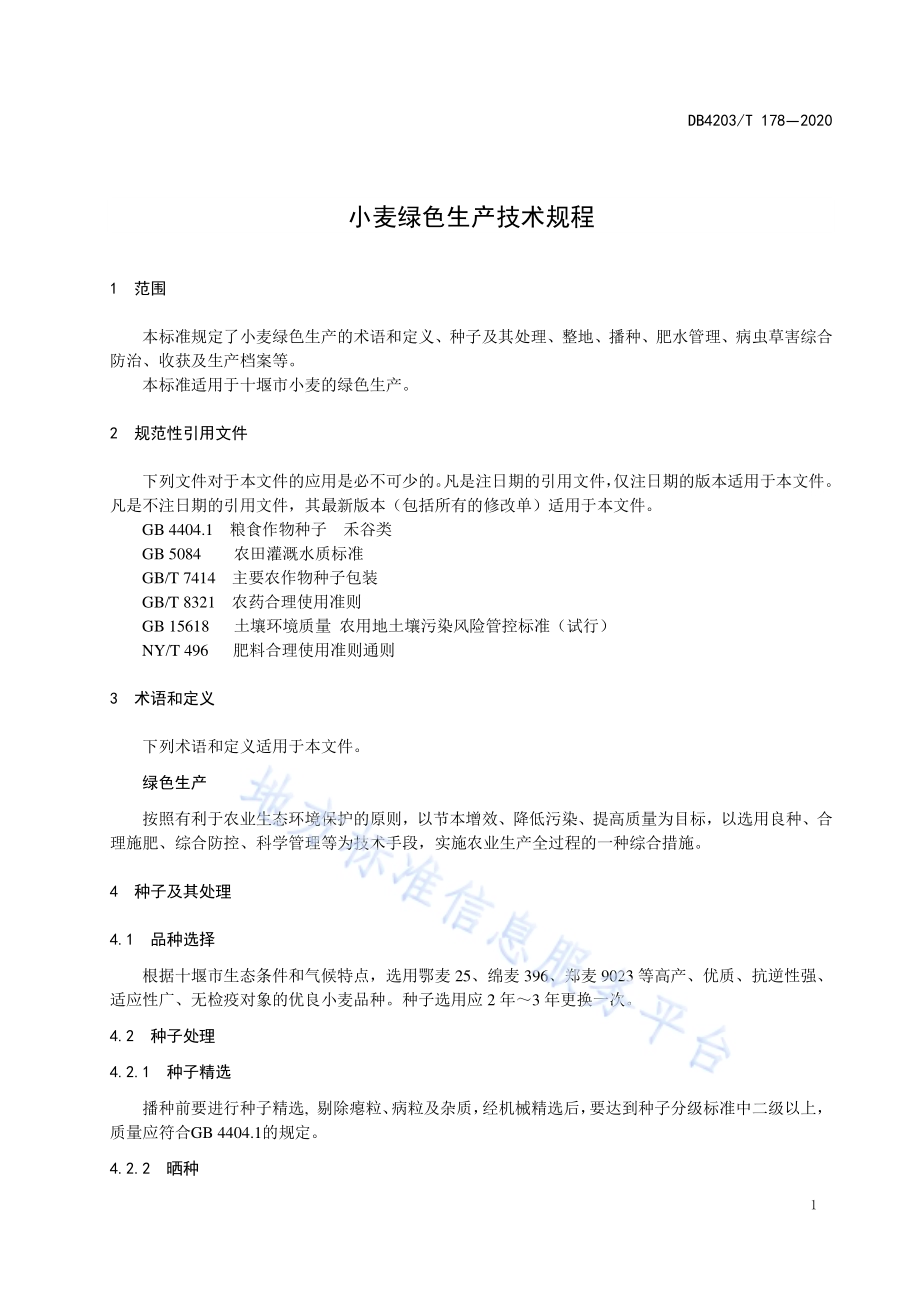 小麦绿色生产技术规程DB 4203／T 178—2020.pdf_第3页
