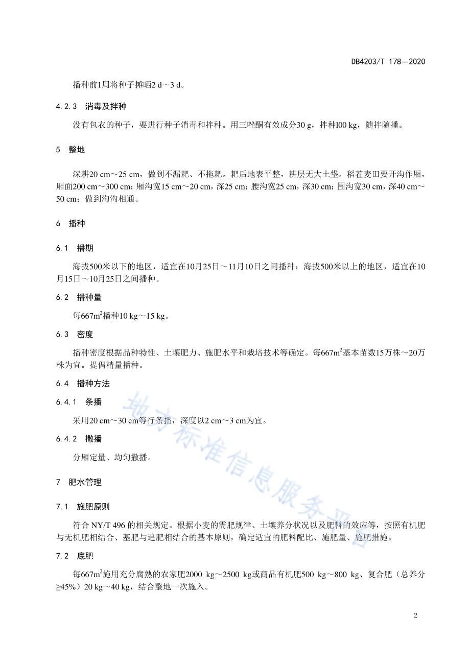 小麦绿色生产技术规程DB 4203／T 178—2020.pdf_第4页