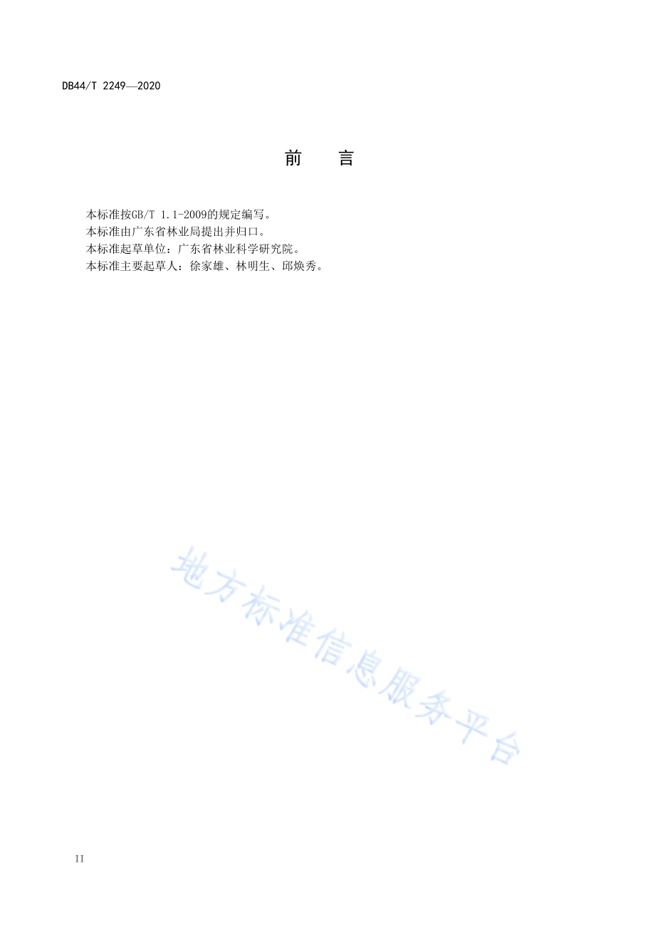 薇甘菊化学除治技术规程DB44／T 2249-2020.pdf_第4页