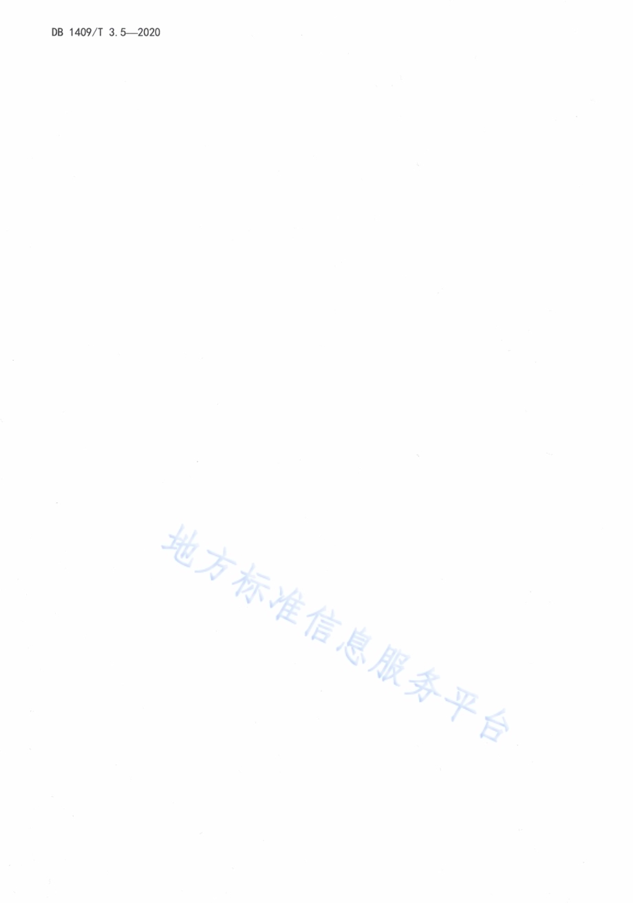 忻州月嫂 产妇与新生儿护理技能DB1409／T 3.5-2020.pdf_第3页