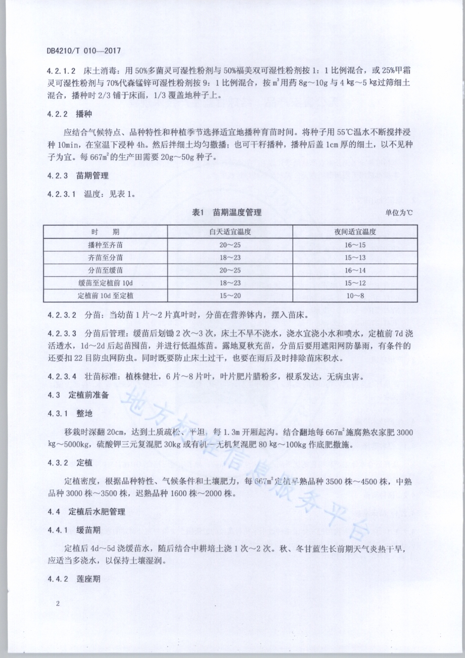 无公害农产品 结球甘蓝生产技术规程DB4210／T 10-2017.pdf_第4页