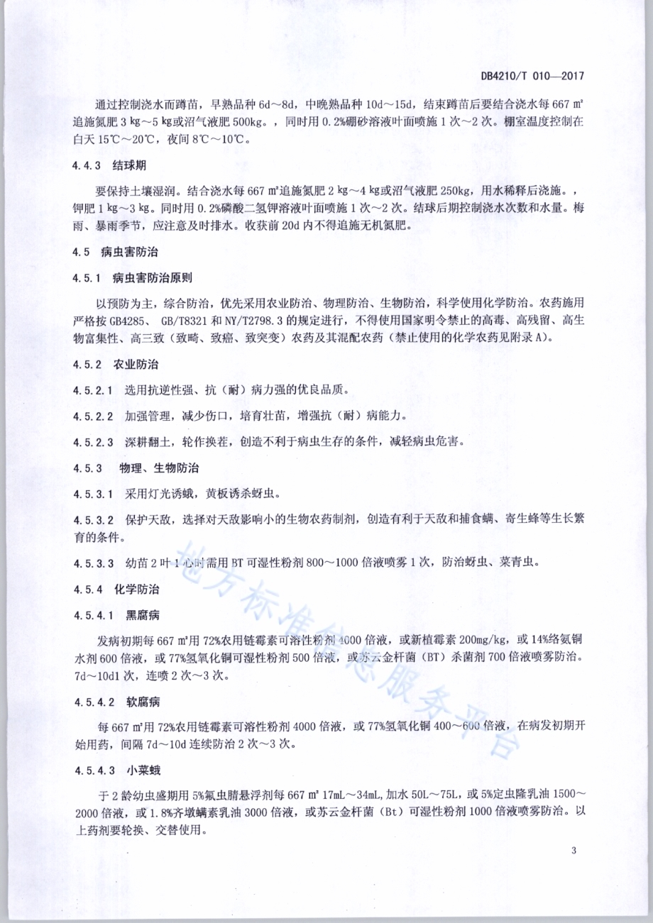 无公害农产品 结球甘蓝生产技术规程DB4210／T 10-2017.pdf_第5页
