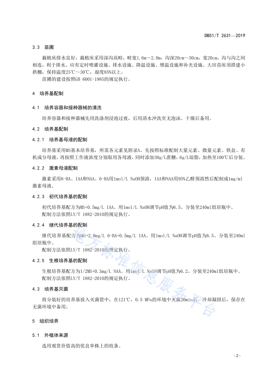 赤枫组培繁育技术规程DB51／T 2631-2019.pdf_第5页