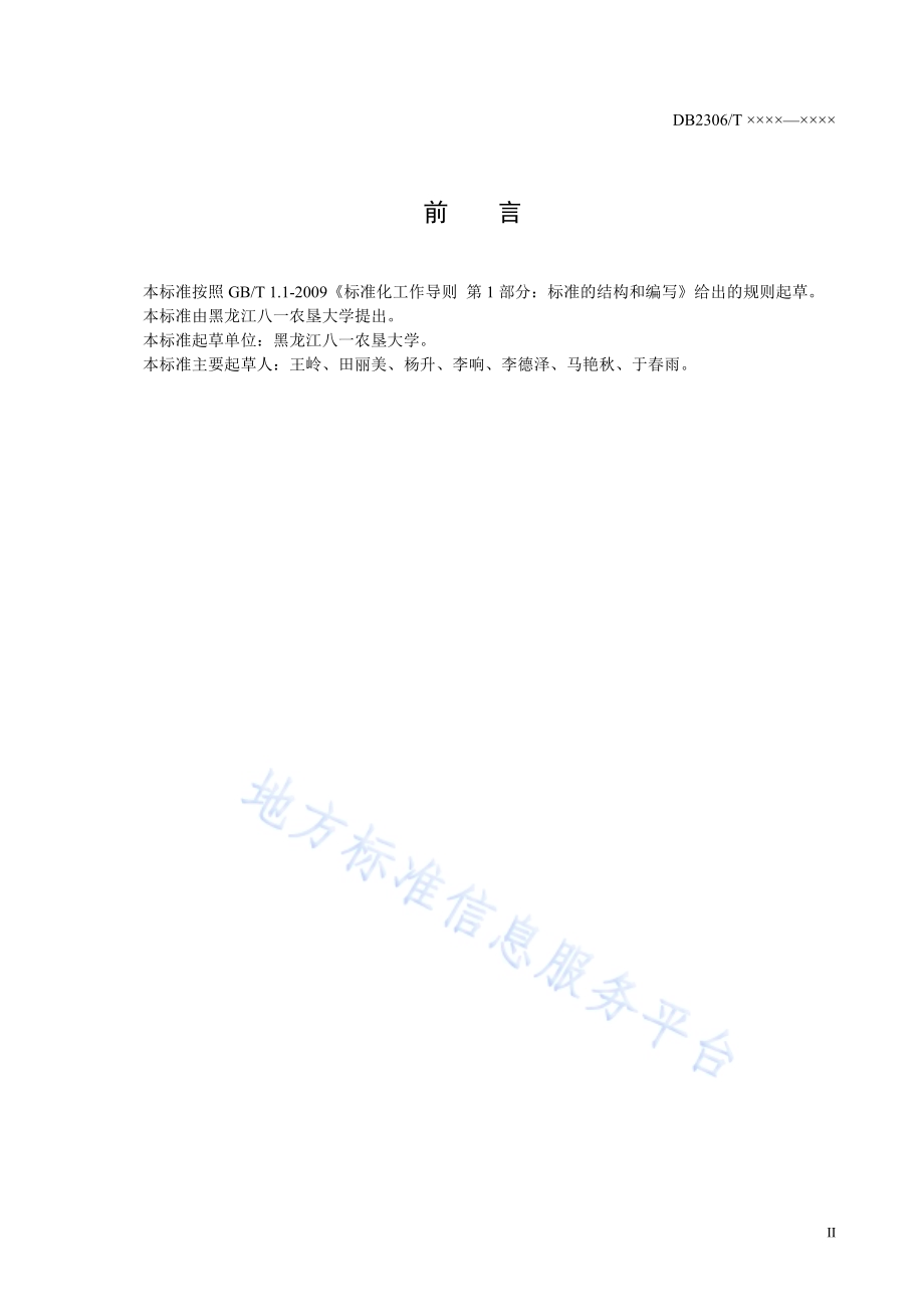 《棚室水果黄瓜生产技术规程》DB2306／T095-2019.pdf_第3页