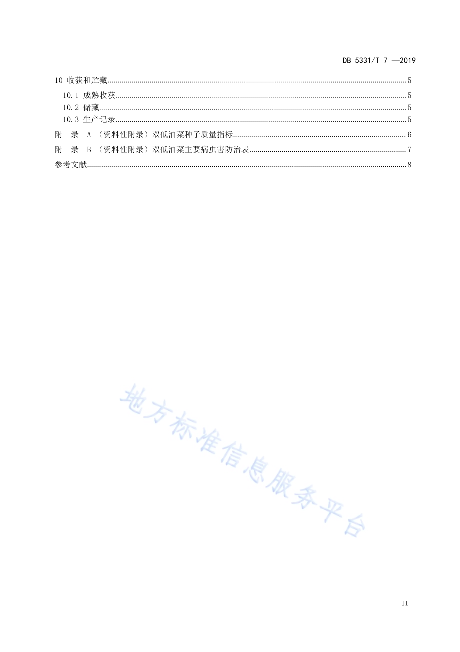 冬种双低油菜栽培技术规程DB5331／T 7-2019.pdf_第3页