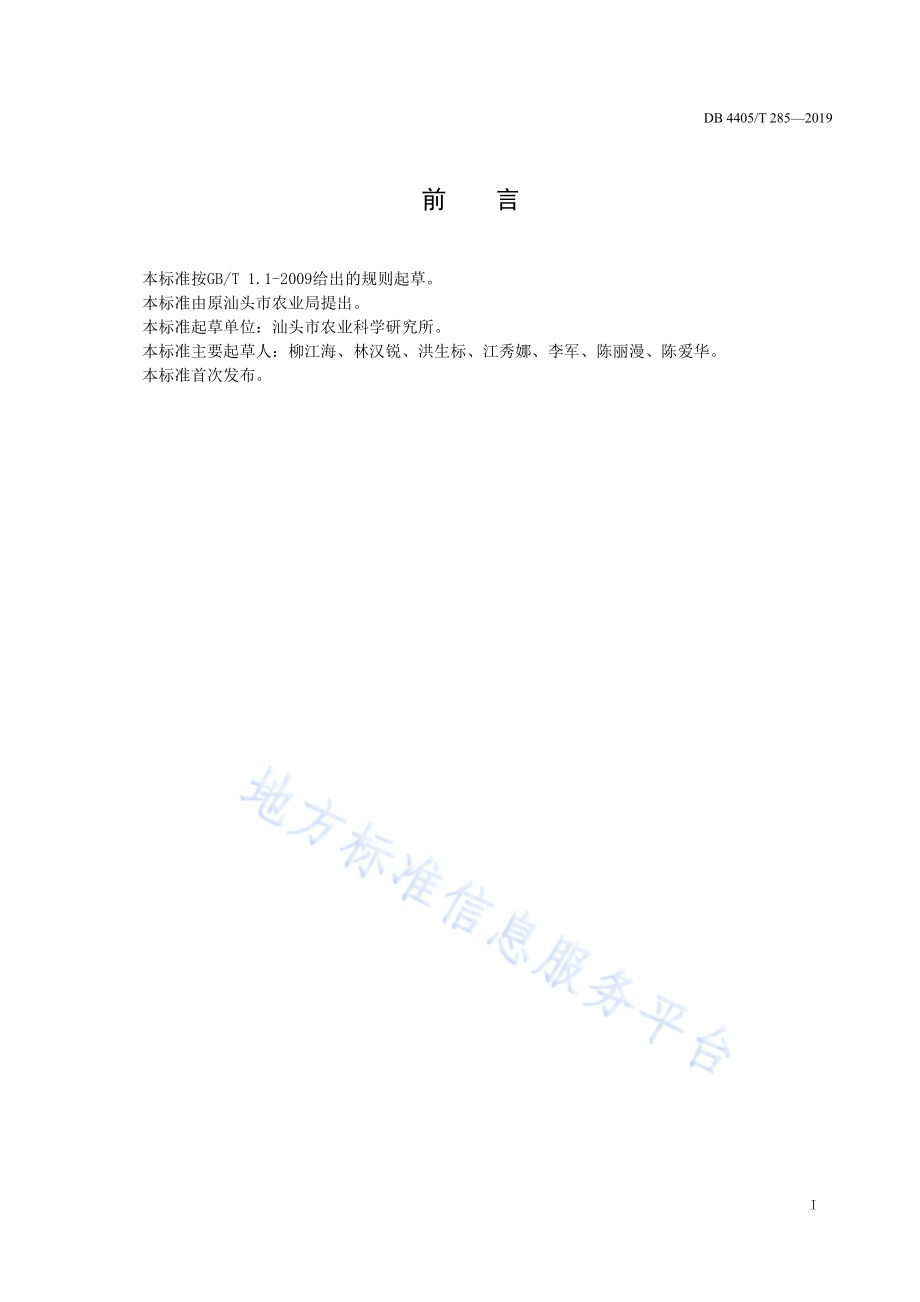春石斛兰盆花生产技术规程DB4405／T 285-2019.pdf_第3页