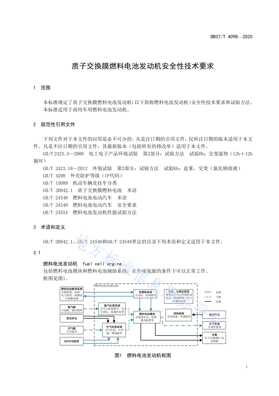 质子交换膜燃料电池发动机安全性技术要求DB37／T 4098—2020.pdf_第4页
