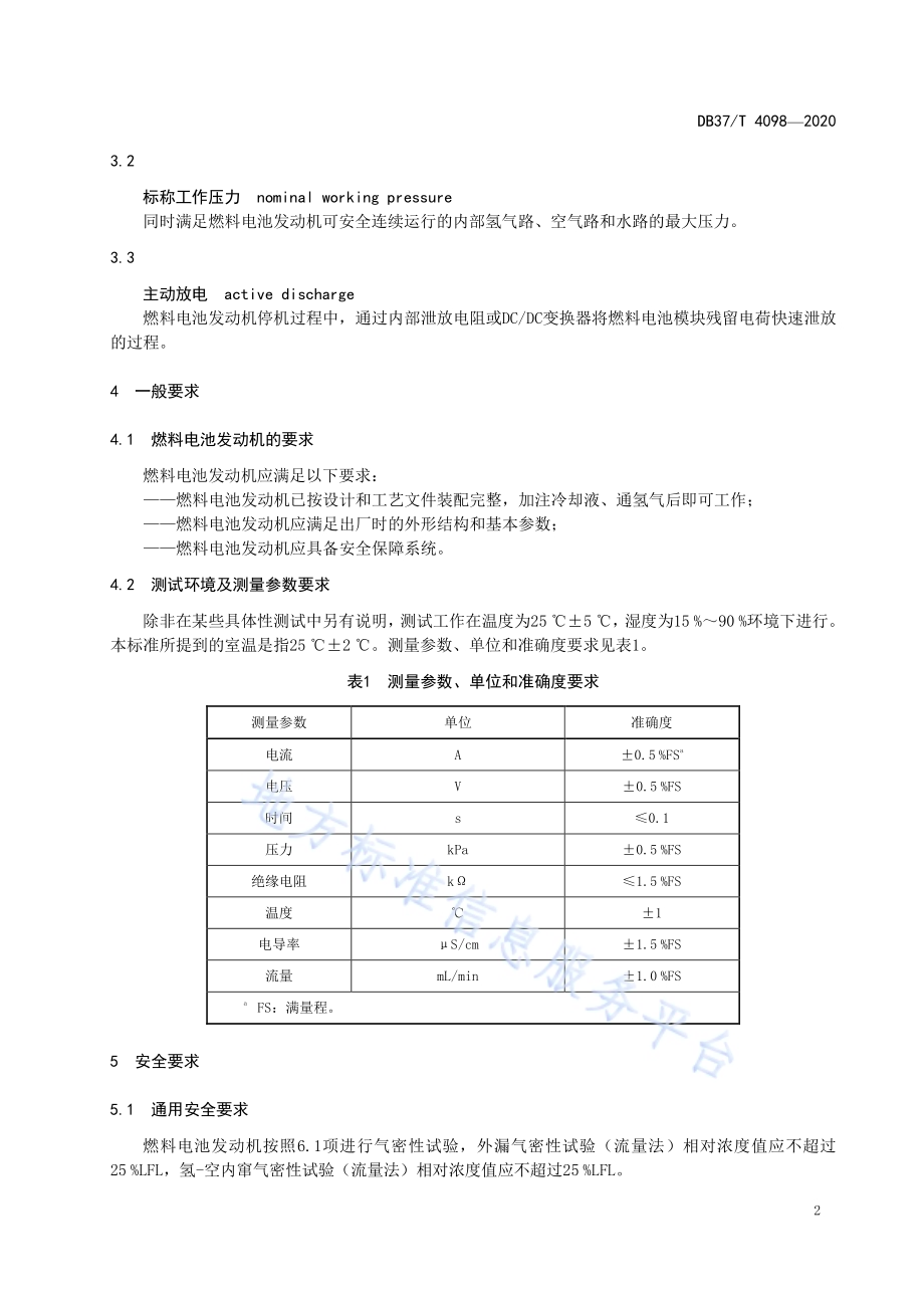 质子交换膜燃料电池发动机安全性技术要求DB37／T 4098—2020.pdf_第5页