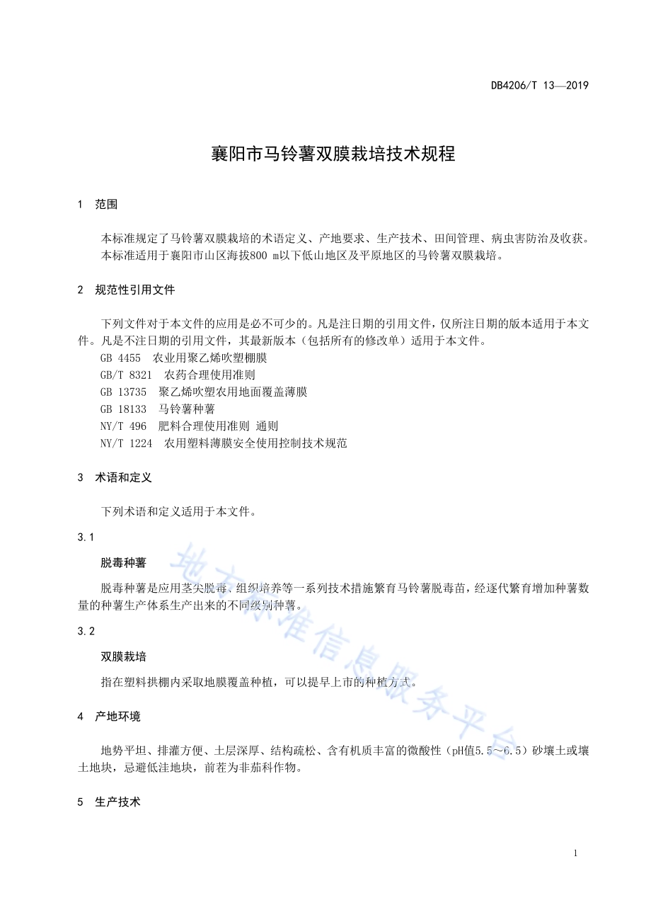 襄阳市马铃薯双膜栽培技术规程DB4206／T 13-2019.pdf_第4页