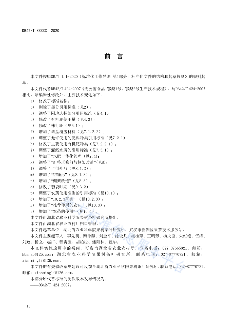 鄂梨1号、鄂梨2号生产技术规程DB42／T 424-2020.pdf_第4页