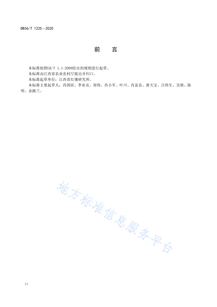 “油菜-中稻-再生稻”三熟制栽培技术规程DB36／T 1225-2020.pdf_第4页
