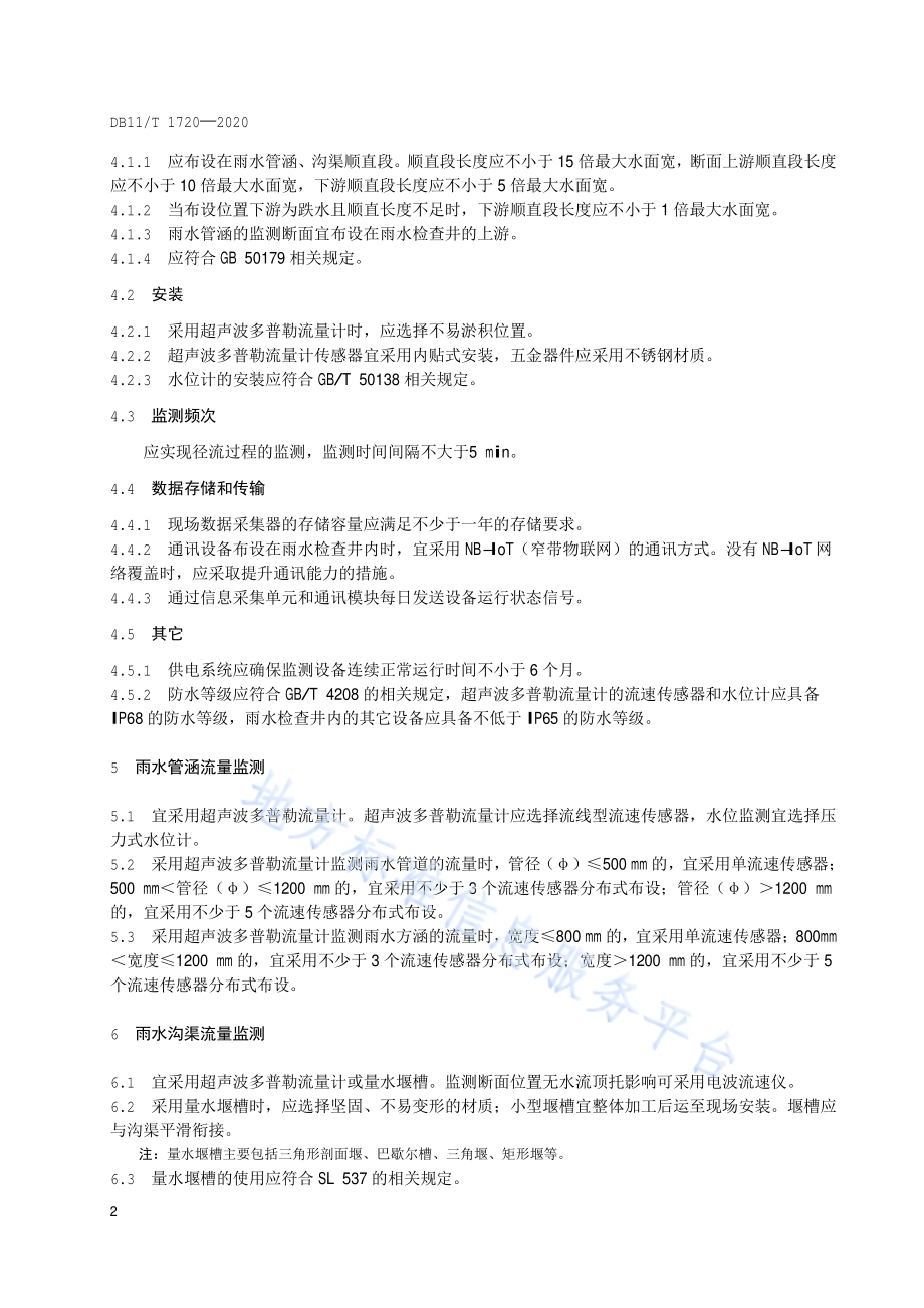 城市雨水管渠流量监测基本要求DB11／T 1720-2020.pdf_第5页