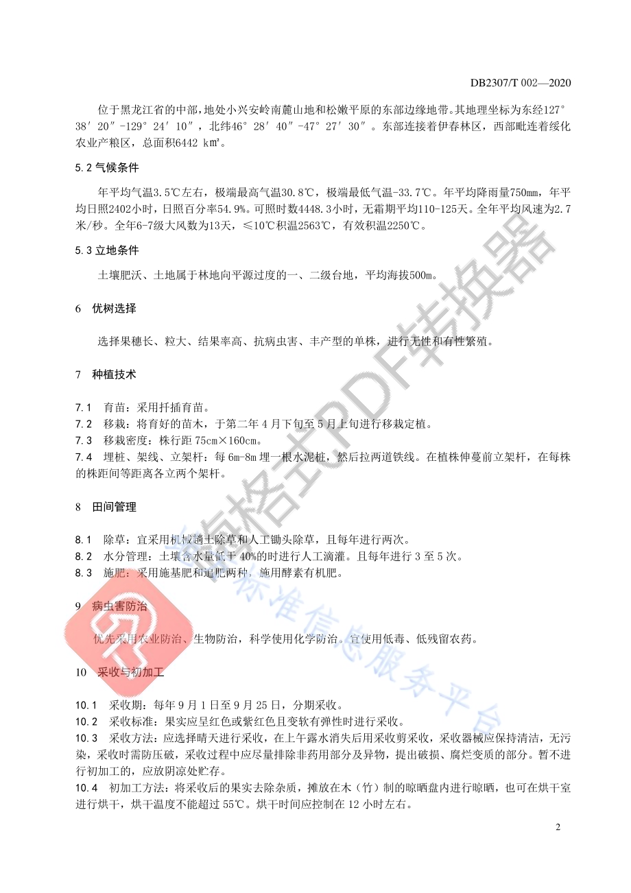 铁力北五味子生产技术规程DB2307／T002-2020.pdf_第4页
