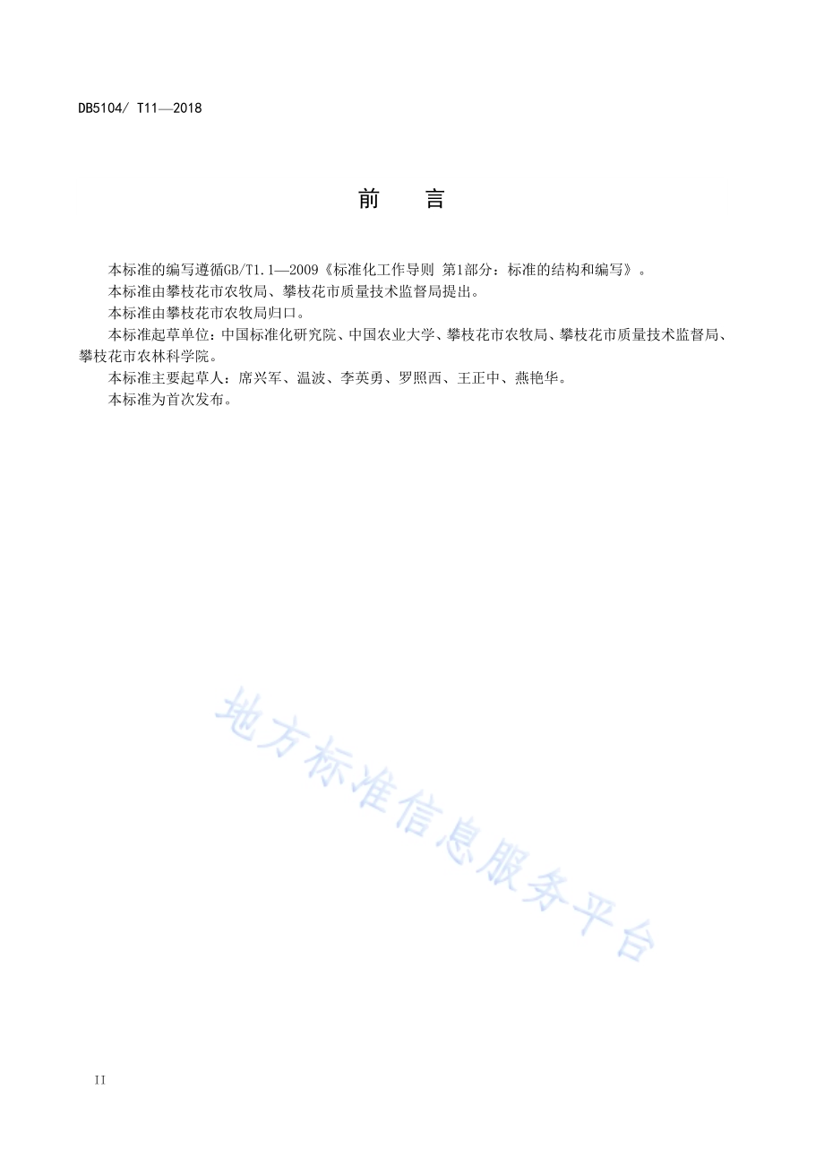现代农庄运行与服务规范DB5104／T 11-2018.pdf_第4页