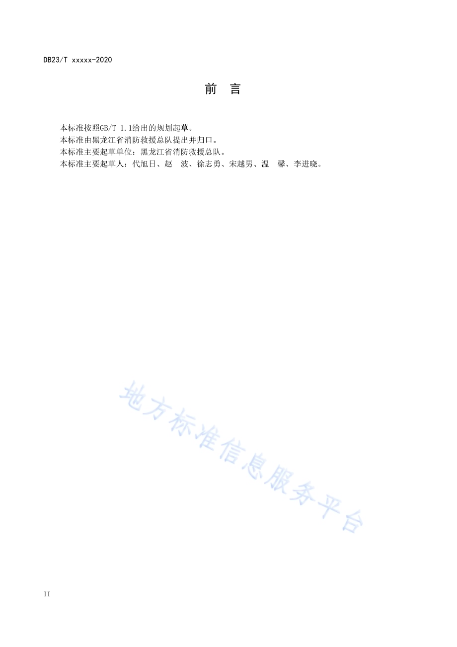 冰上遇险事故救援行动规范DB23／T 2672—2020.pdf_第4页