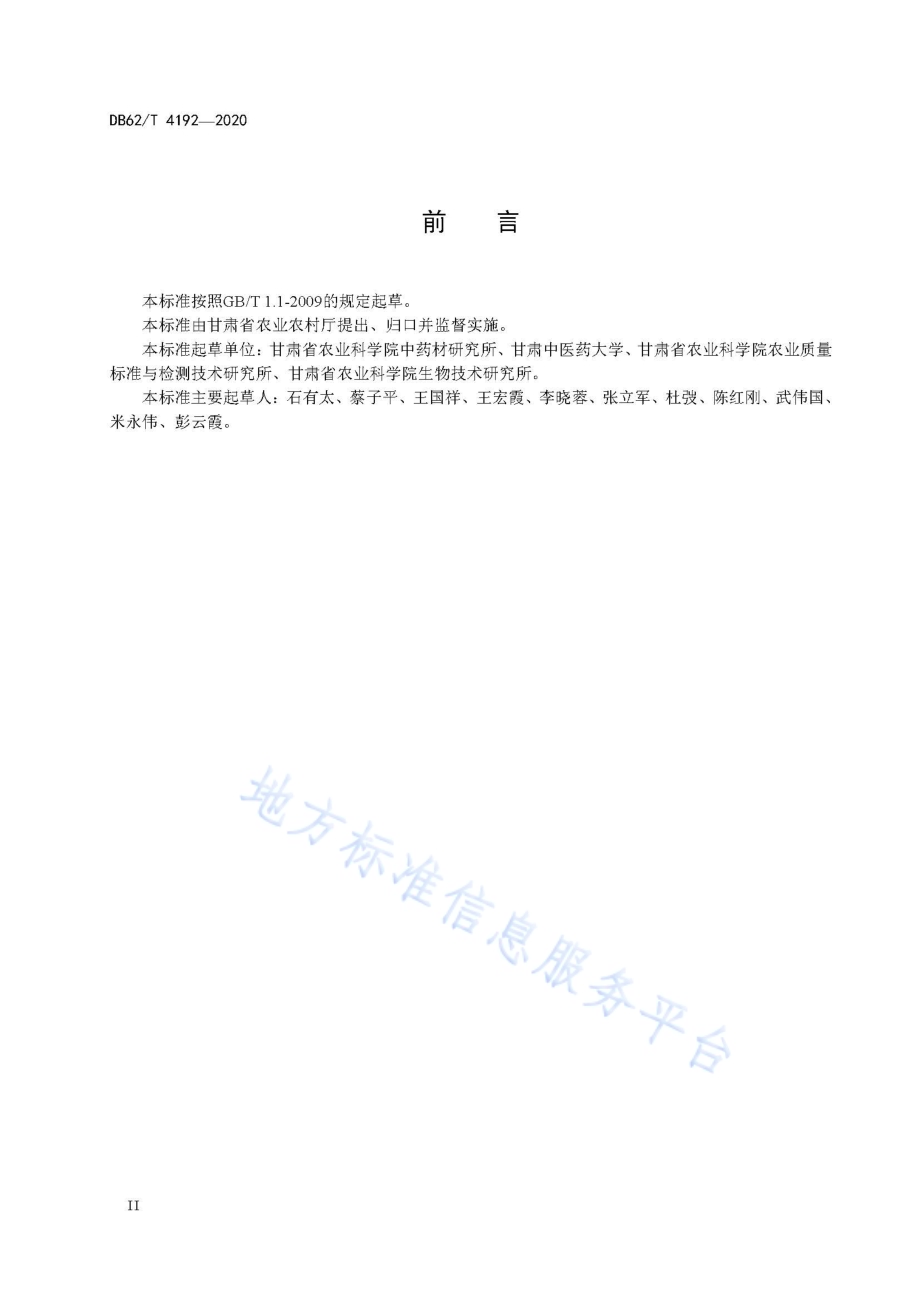 菘蓝种子繁育技术规程DB62／T 4192-2020.pdf_第4页