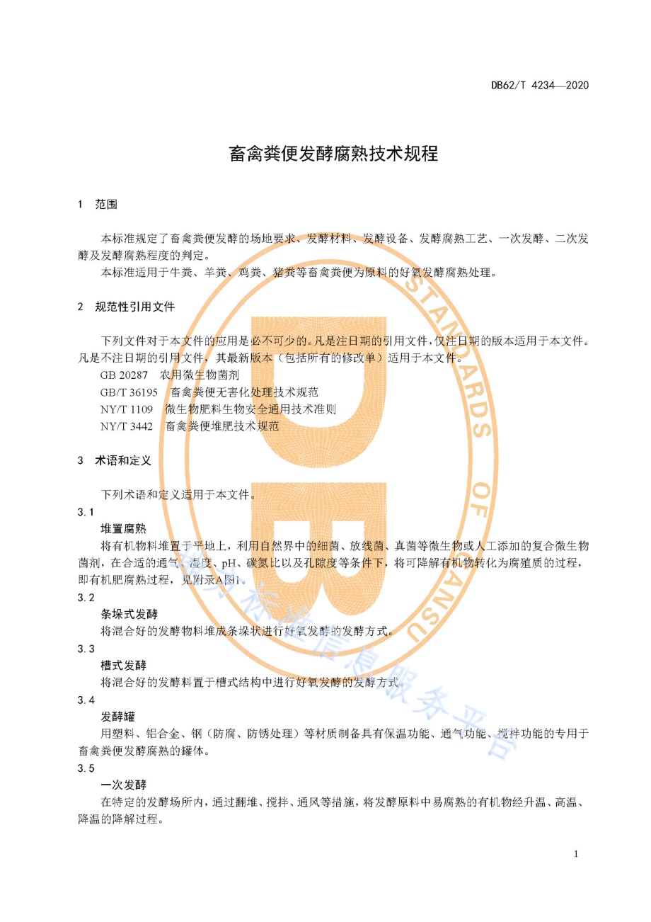 畜禽粪便发酵腐熟技术规程DB62／T 4234-2020.pdf_第5页