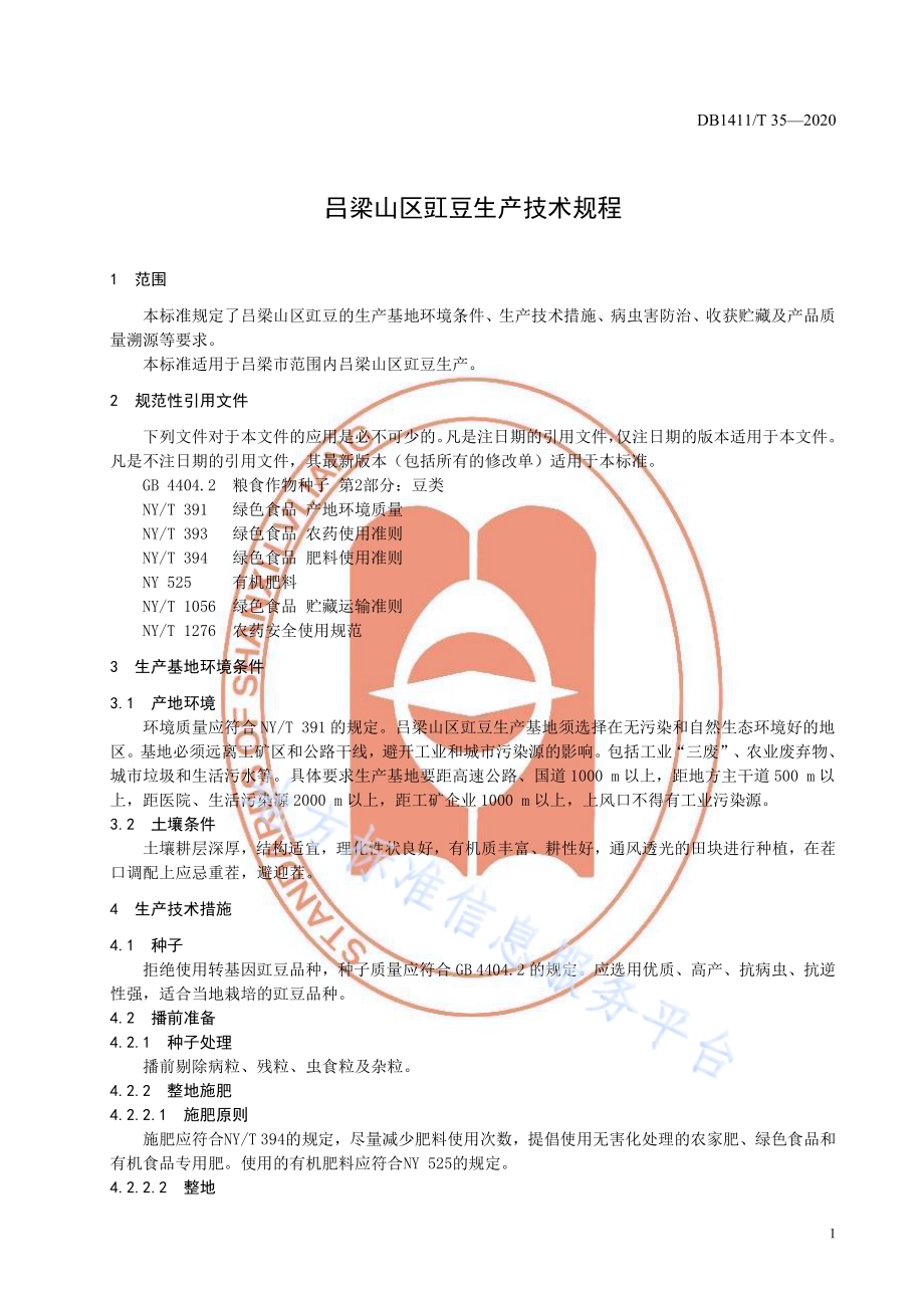 《吕梁山区豇豆生产技术规程》DB1411／T 35-2020.pdf_第5页