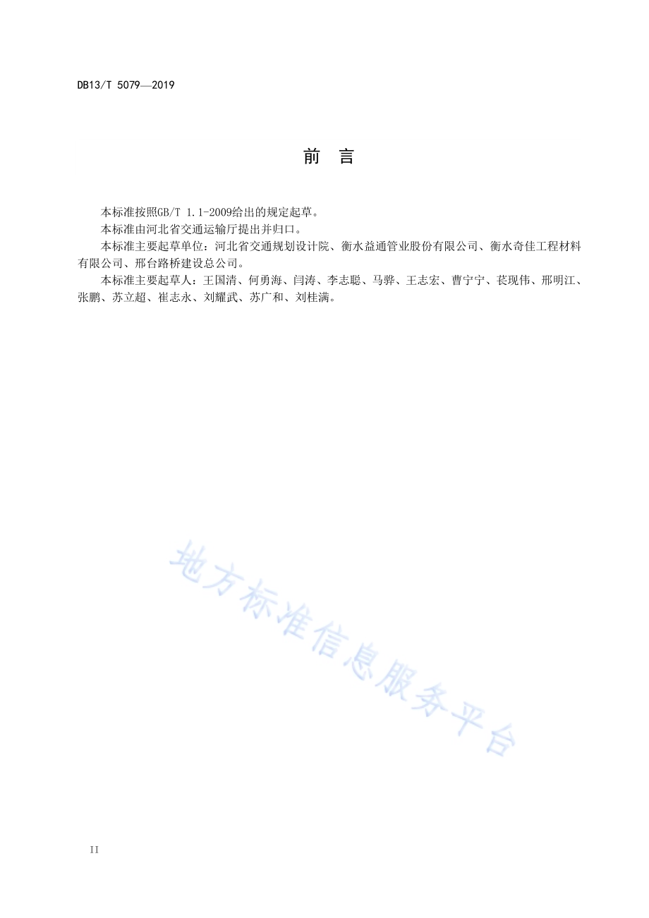 波纹钢管涵洞设计与施工技术规范DB13／T 5079-2019.pdf_第4页