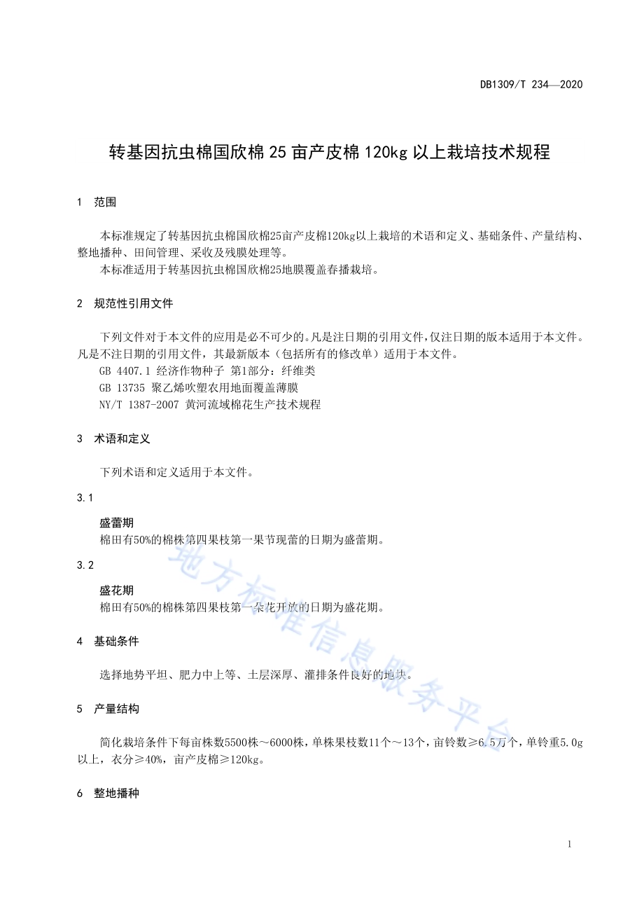转基因抗虫棉国欣棉25亩产皮棉120kg以上栽培技术规程DB1309／T 234-2020.pdf_第3页