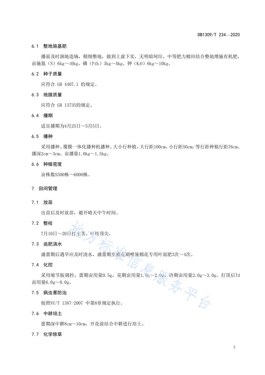 转基因抗虫棉国欣棉25亩产皮棉120kg以上栽培技术规程DB1309／T 234-2020.pdf_第4页