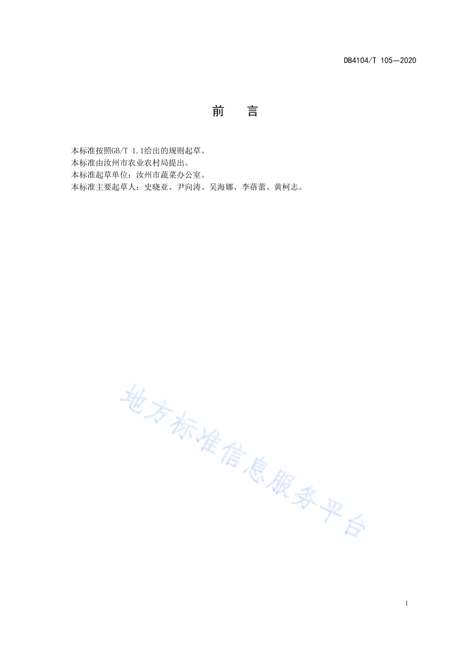 早露蟠桃生产技术规程DB4104／T 105-2020.pdf_第3页